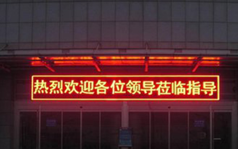 江南户外P10 LED单色屏